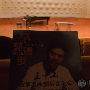 在中场休息时，王中山老师大加赞扬地说道：“像我们这样的民族音乐，最忌讳有中场休息，因为极容易造成听众的流失。但是本次音乐会中，没有一个人离场，扬州人民的文明素质是相当高的！”