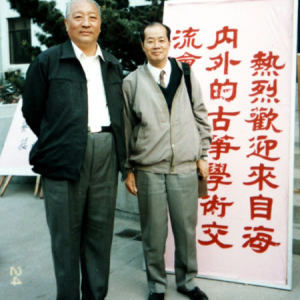 1996年，史兆元参加第三次扬州古筝交流会。（左1、史兆元，左2、林毛根）