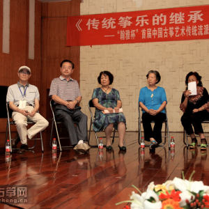 到场的嘉宾。从左依次：赵登山（著名古筝艺术家、吉林省民族乐团国家一级演奏员）、陈茂锦老师（ 闽筝传承人、闽筝传承研究会会长）、戈弘（一级作曲家）、林坚（广西艺术学院、副教授）、吴青（武汉音乐学院副教授）、王小月（天津音乐学院古筝专业副教授、硕士研究生导师）、张树德（云南艺术学院古筝教授，民乐系主任）。
