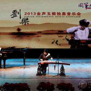 音乐上，刘乐首先演奏了由他自己创作的《恋春风》，乐曲是由恋歌与春风两首音乐小品串联而成，后段特别将古筝曲《彝族舞曲》的旋律元素予以运用发展。