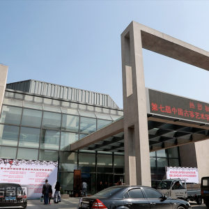 热烈祝贺第七届中国古筝艺术学术交流会圆满成功