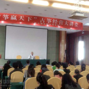 “筝赢天下”古筝经营大讲堂现场