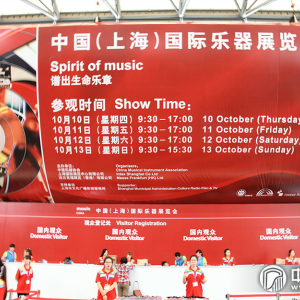 上海国际乐器展内场