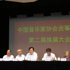 中国文联副主席，中国音协分党组书记、驻会副主席徐沛东，中国音协分党组副书记、秘书长韩新安以及来自全国各大艺术类院校及院团，从事古筝演奏、教育、教学等领域的专家学者，本届古筝学会理事等百余代表出席本次大会。