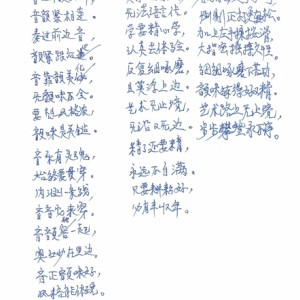 弹筝体会（二） 音断颤不断，只能用意会，名小扎庄手腕弓，音颤紧相连。无法言语传。倒剔正打更轻松。奏过前边音，学要精心学，加上左手操按滑。颤紧跟后边，认真去体验。大指密摇持久性。音靠颤美化，反复细琢磨，细细琢磨下苦功，无颤音不全。切莫浮上边。颤味练得好又精。要想风格浓，艺术无止境，艺术路上无上境，颤味是关键，无沿又无边。步步攀登永不停。音乐有灵魂，精了还要精，始终要贯穿。永远不自满。内涵一条线，只要耕耘好，音音它来穿。必有丰收年。音颤融一起，奥妙在里边。音正颤味好，风格能体现。