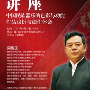 厦门讲座