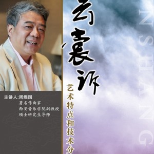 扬州大学古筝讲座