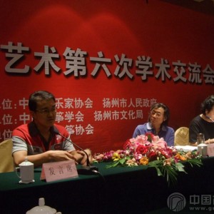 参加第六次古筝学术交流会
