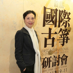 首届“国际古筝研讨会”之开幕式和主题演讲