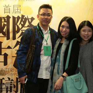 首届“国际古筝研讨会”之开幕式和主题演讲