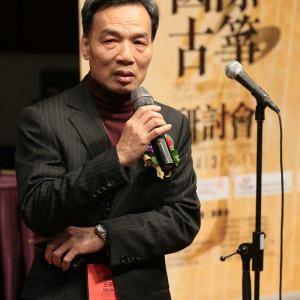 首届“国际古筝研讨会”之开幕式和主题演讲