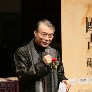 首届“国际古筝研讨会”之开幕式和主题演讲