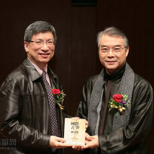 首届“国际古筝研讨会”之开幕式和主题演讲