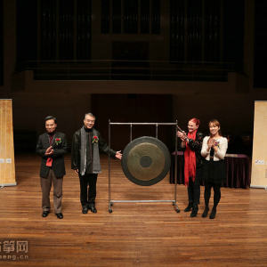 首届“国际古筝研讨会”之开幕式和主题演讲