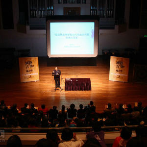 首届“国际古筝研讨会”之开幕式和主题演讲