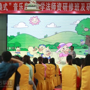 百家筝鸣第一期“替换式”音乐启蒙教学法培训班开班