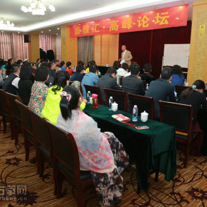 【鼎雅汇·高峰论坛】精英齐聚 华山论剑
