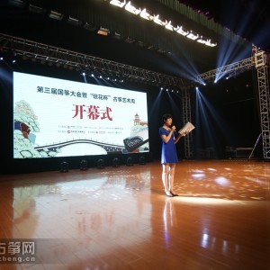 第三届国筝大会暨“琼花杯”古筝艺术周开幕式由中国古筝网主持人高雅主持！