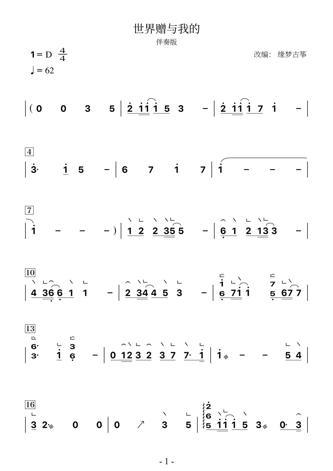 世界赠与我的_1