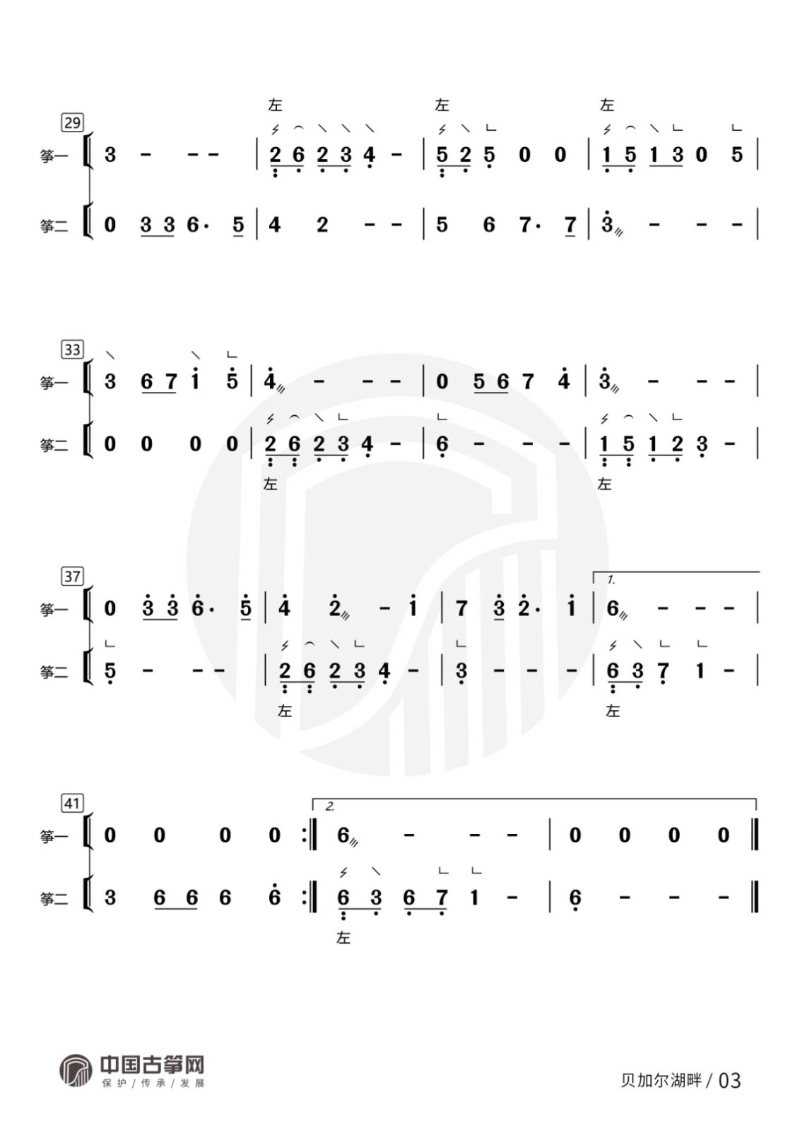 曲谱_3贝加尔湖畔(1)