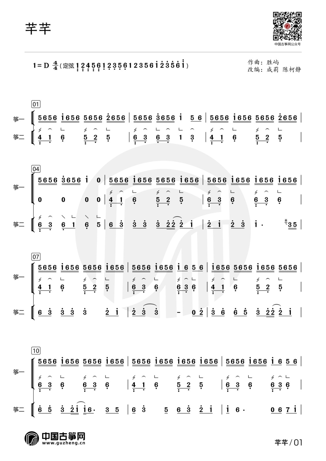 流行古筝曲：《芊芊》