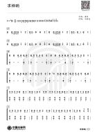 流行古筝曲：《求神呐》