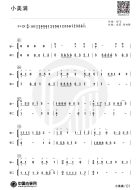 流行古筝曲：《小美满》