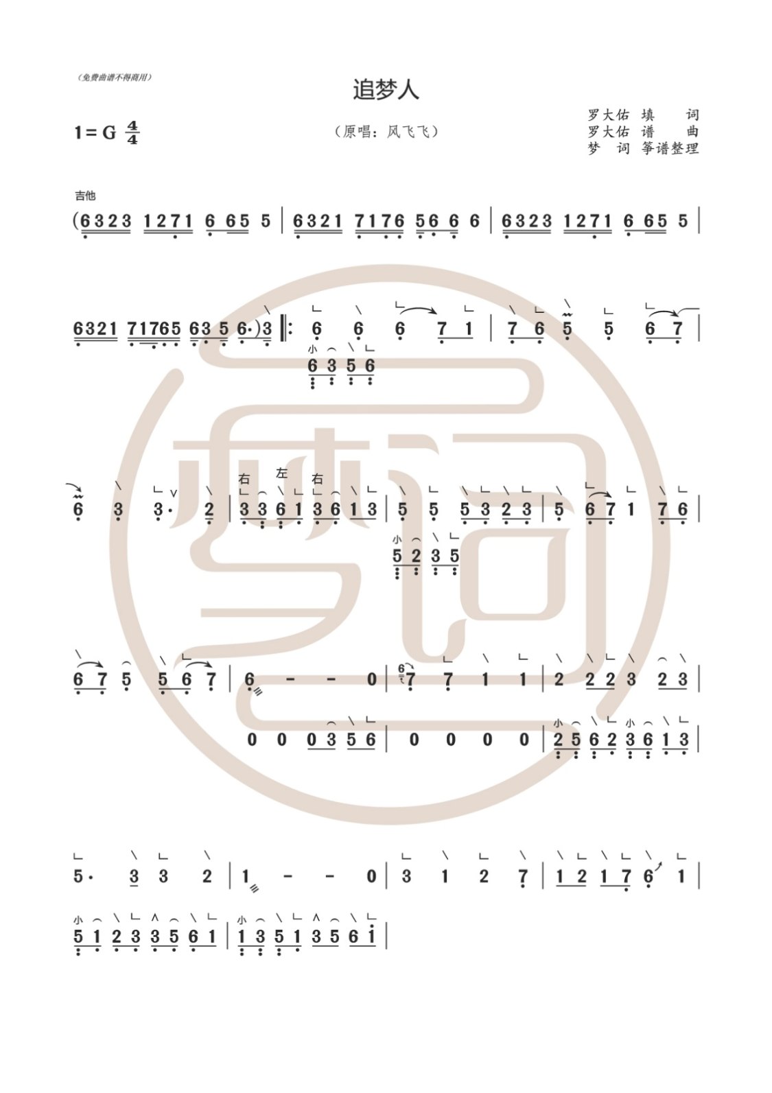 追梦人20241228_页面_1