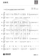 流行古筝曲：《迎春花》