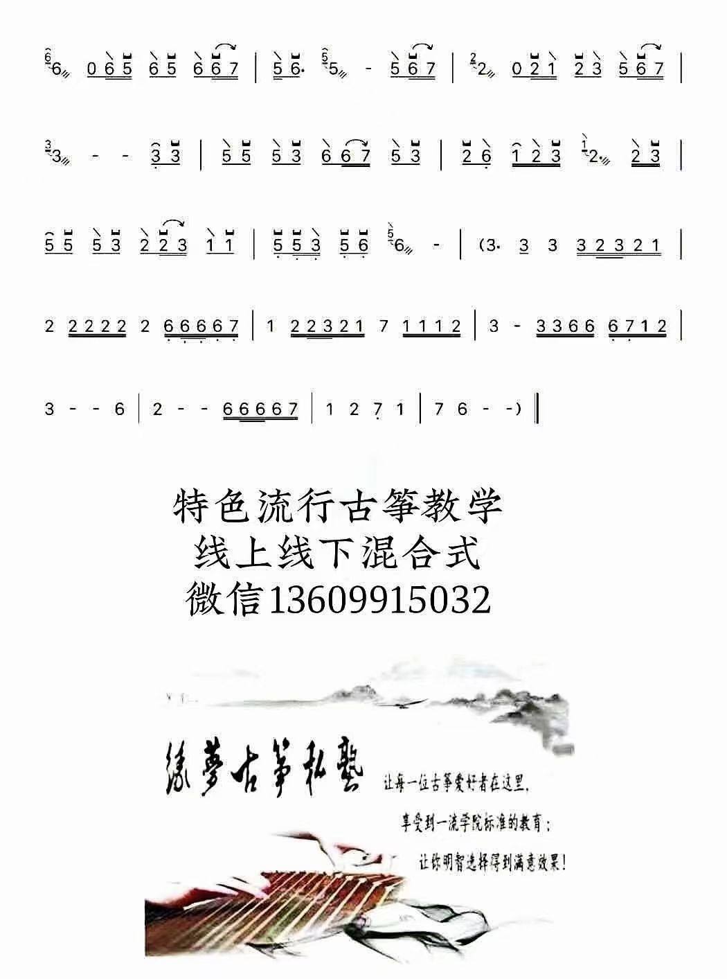 古筝谱可可托海的牧羊人古筝谱 李丹古筝谱可可托海的牧羊人古筝谱 古筝谱可可托海的牧羊人古筝曲谱 中国古筝网