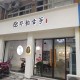 华韵古筝