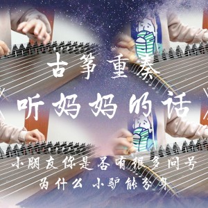 古筝重奏<font style=