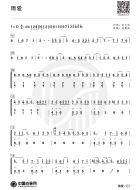 流行古筝曲：《雨爱》