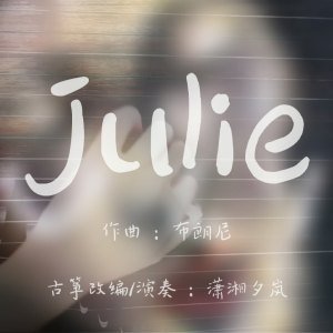 《Julie》，编配：潇湘夕岚