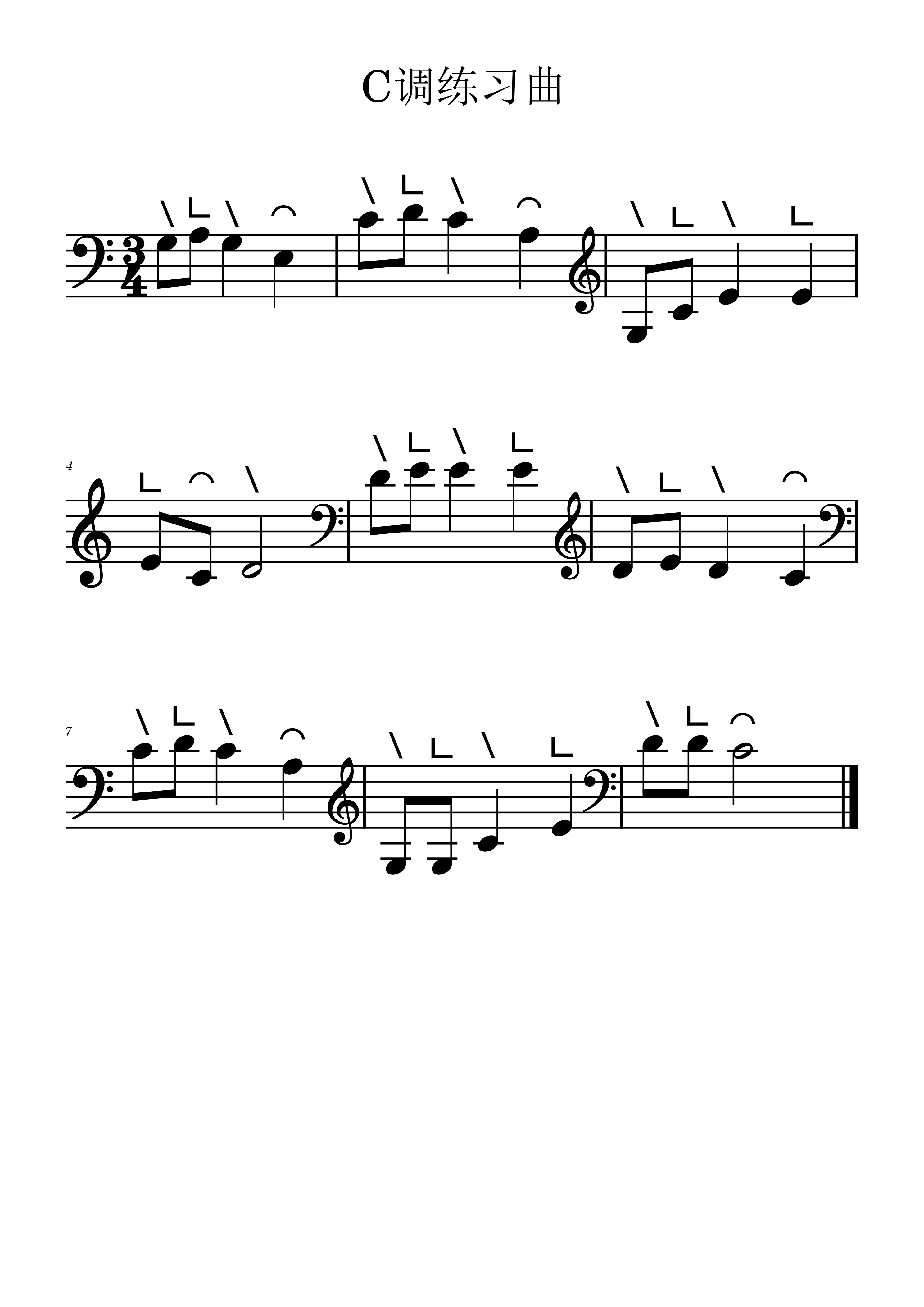 C调练习曲（五线谱）