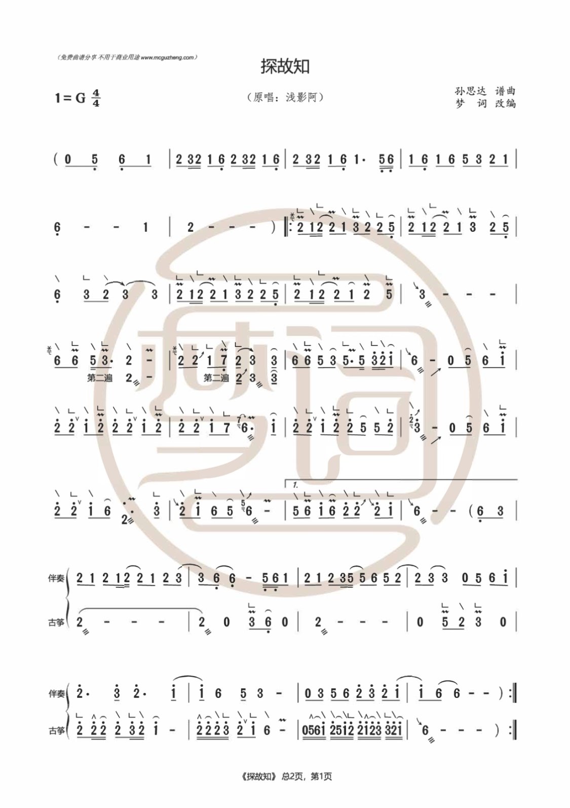 探故知G20251204_页面_1