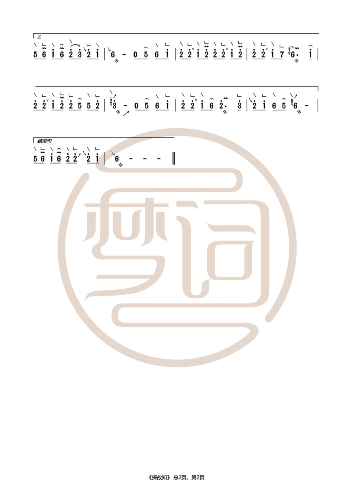 探故知G20251204_页面_2