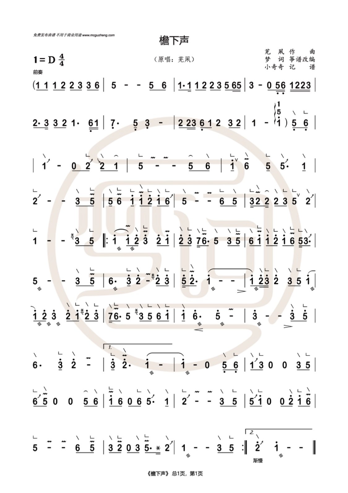《檐下声》20260426 更新