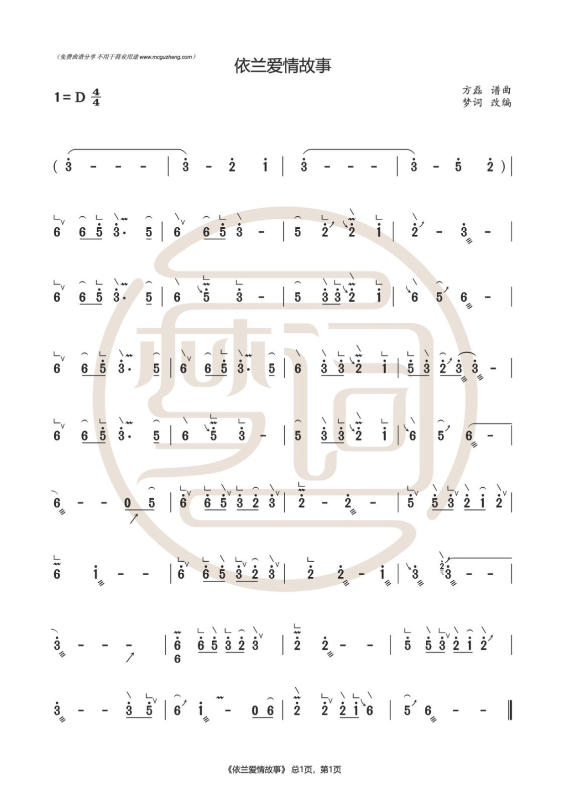 依兰爱情故事 D