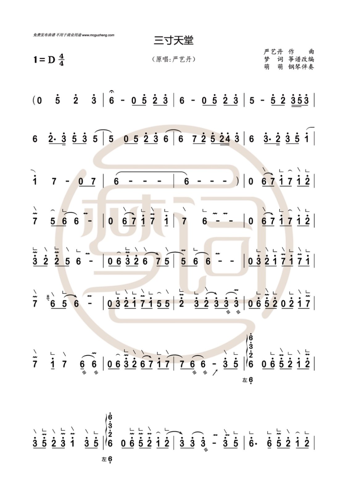 三寸天堂 钢琴伴奏版_页面_1