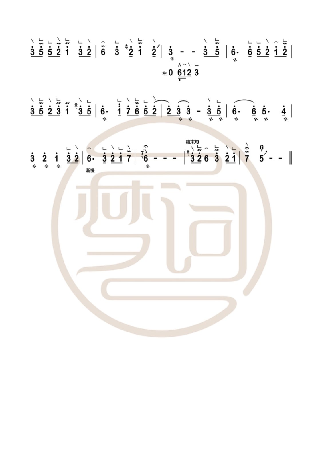 三寸天堂 钢琴伴奏版_页面_2