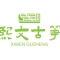 熙文古筝工作室