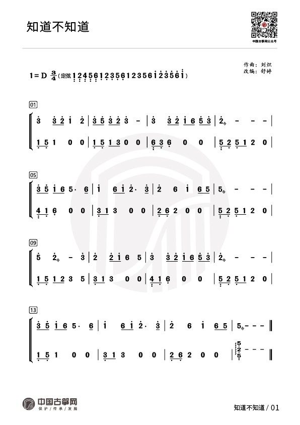 曲谱_知道不知道