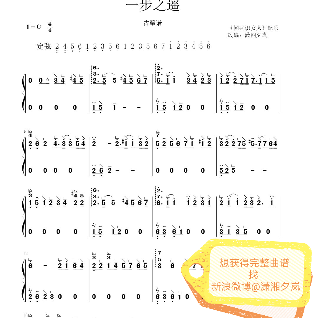 一步之遥 古筝谱 潇湘夕岚一步之遥古筝谱 一步之遥古筝曲谱 中国古筝网 一步之遥 古筝谱 潇湘夕岚一步之遥古筝谱 一步之遥古筝曲谱 中国古筝网