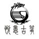 悦意古筝音乐中心