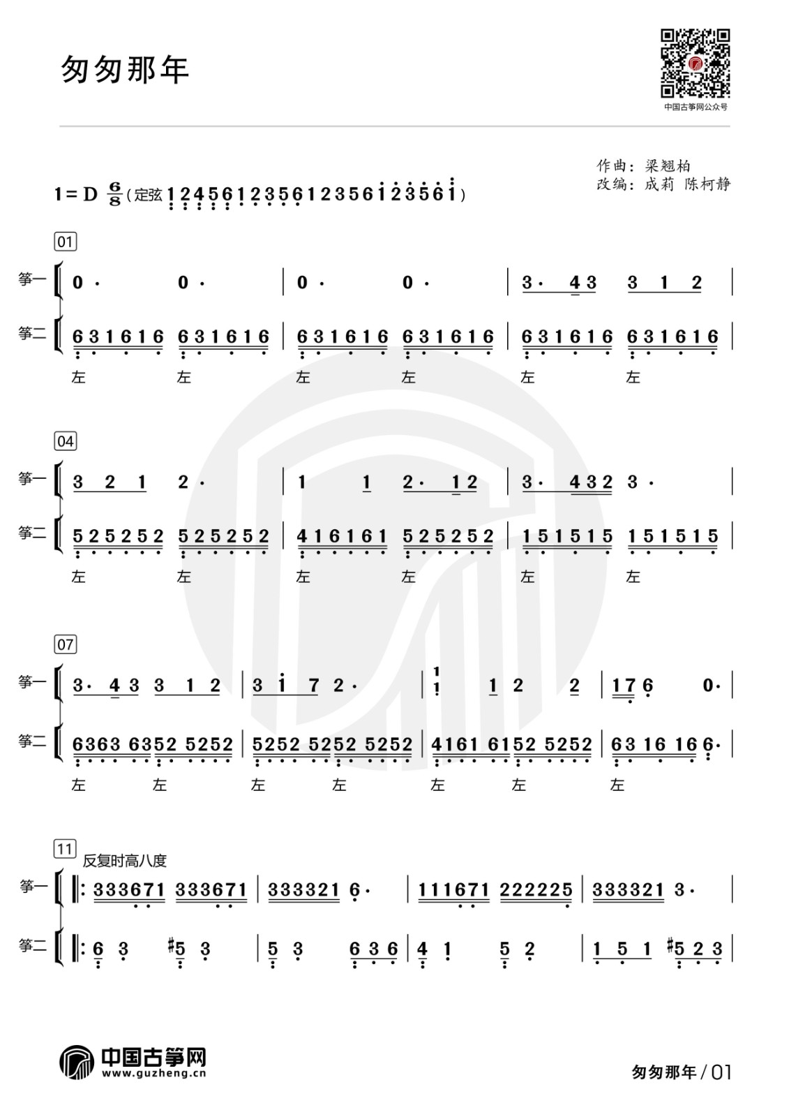 流行古筝曲：《匆匆那年》