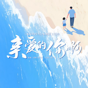 流行古筝曲：《亲爱的你啊》