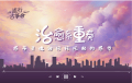 流行古筝曲：《Eutopia》