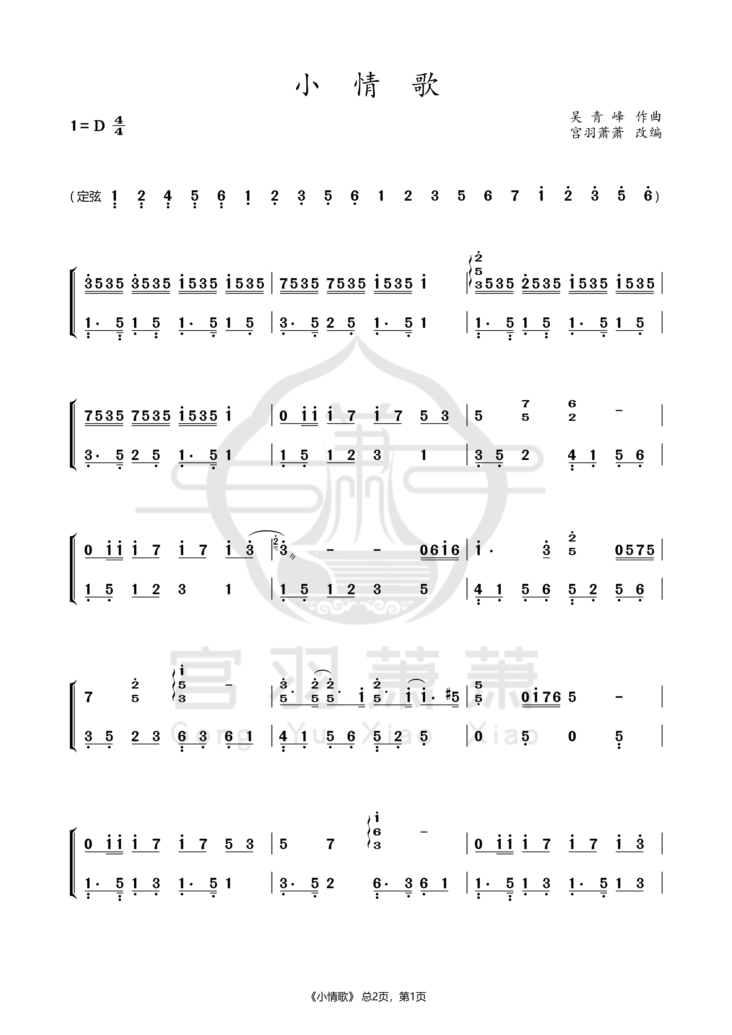 《小情歌》纯筝改编曲谱