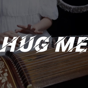 古筝·《 Hug me 》